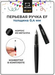 Ручка перьевая с конвертером