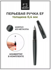 Ручка перьевая с конвертером