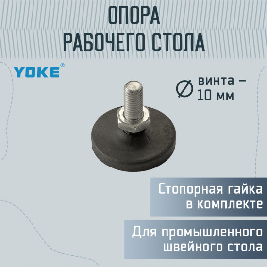 Опора рабочего стола