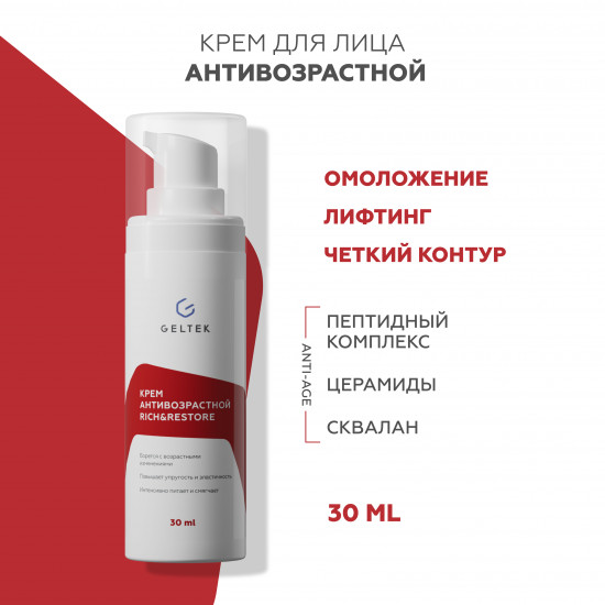 Крем антивозрастной для лица «Rich&Restore»