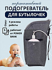 Подогреватель для бутылочек портативный