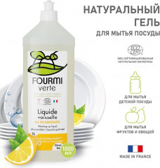 Средство для мытья посуды