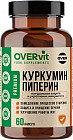 Капсулы «Куркумин. Пиперин»