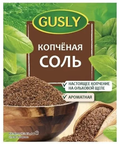 Копчёная соль