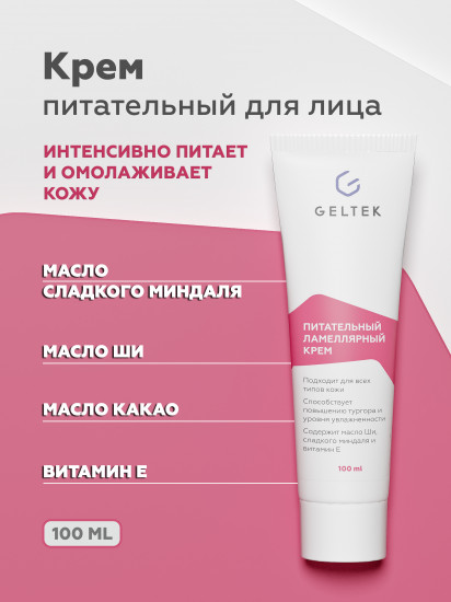 Крем для лица питательный
