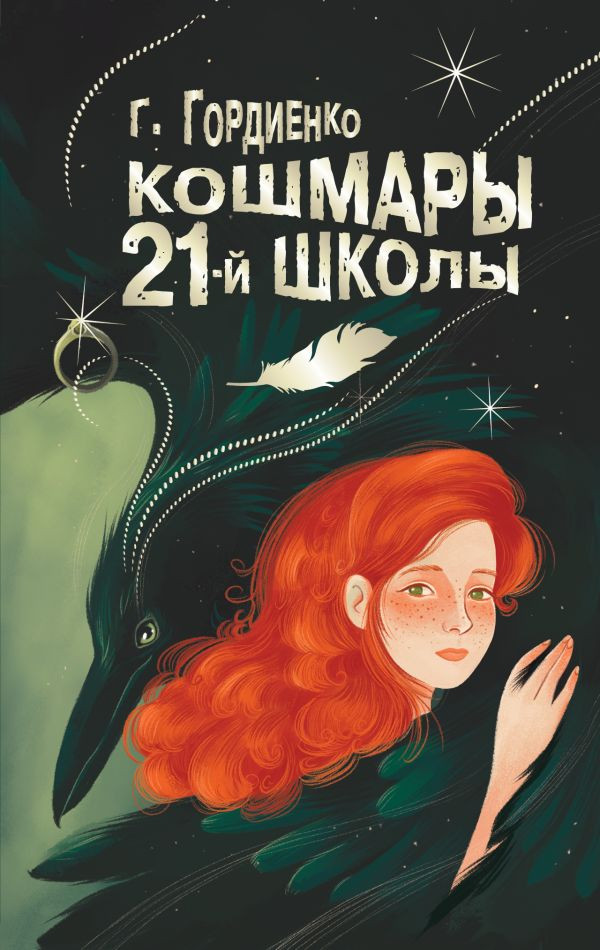 Кошмары 21-й школы | Будет жутко!