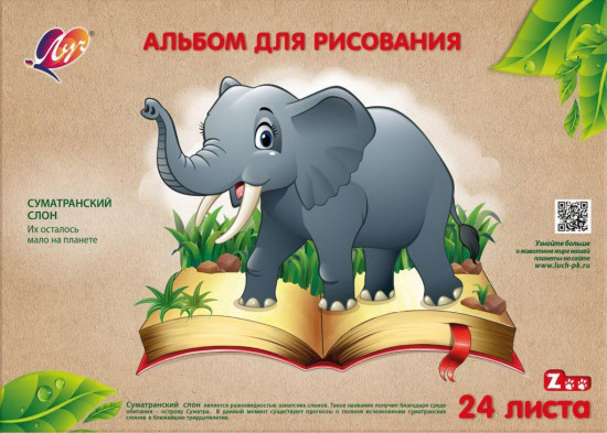 Альбом для рисования «Слон»