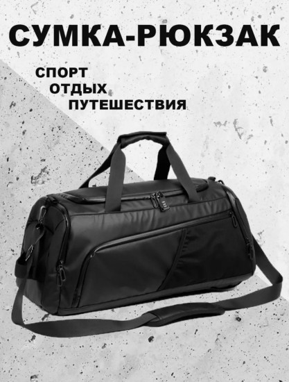 Сумка-рюкзак для фитнеса