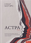 Астра