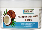 Мыло для тела и волос «Кокос»