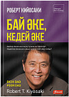 Бай әке, кедей әке