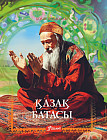 Қазақ батасы