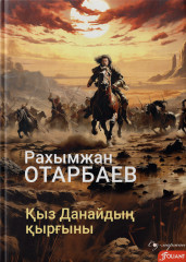 Қыз Данайдың қырғыны