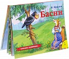 Басни