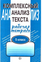 Комплексный анализ текста