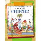 Сипсик