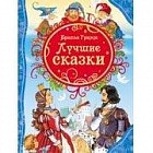 Лучшие сказки