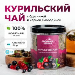 Курильский чай с брусникой и черной смородиной