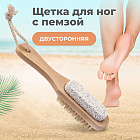 Щётка для ног с пемзой двусторонняя