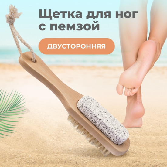 Щётка для ног с пемзой двусторонняя