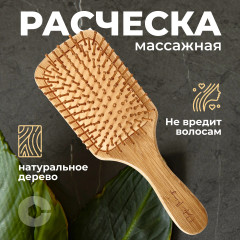 Расческа деревянная для волос