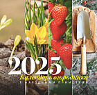 Календарь огородника с народными приметами настенный на 2025 год
