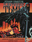 Избранник Тьмы