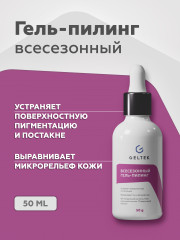 Гель-пилинг для лица