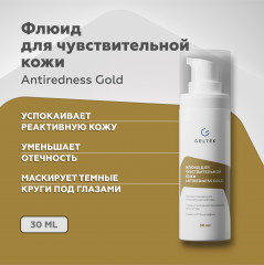 Флюид для чувствительной кожи «Antiredness Gold»