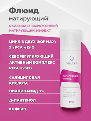Матирующий флюид для лица
