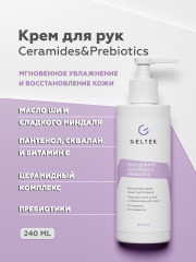 Крем для рук «Ceramides&Prebiotics»