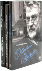 Александр Ширвиндт. Комплект из 3 книг