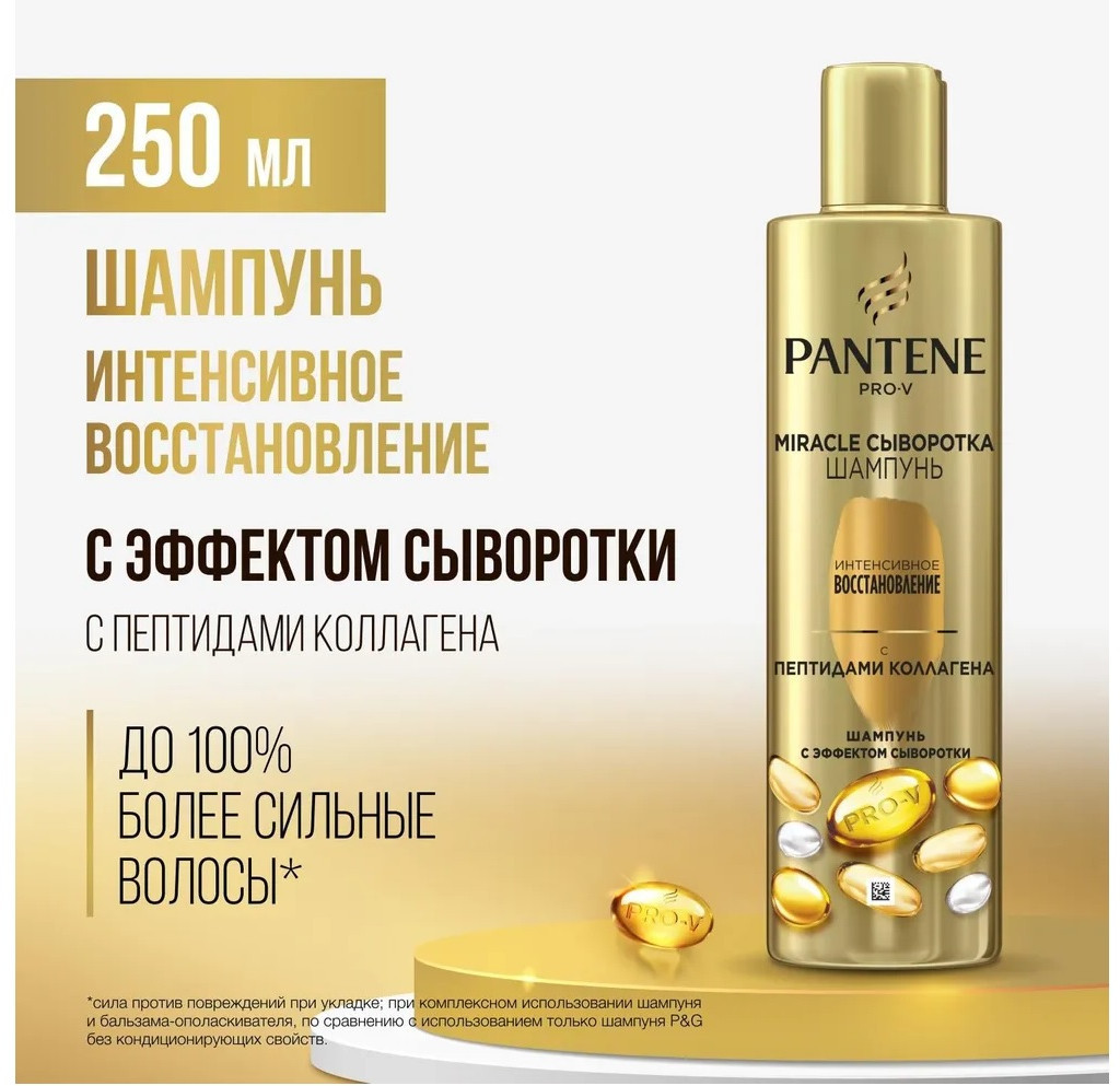 Шампунь для волос «Интенсивное восстановление» | Miracles | Pantene Pro-V