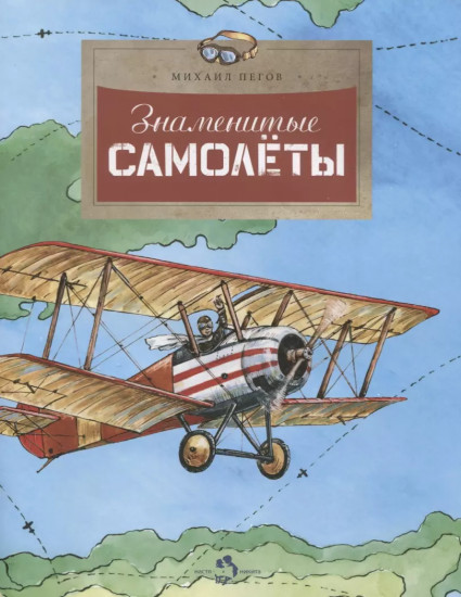 Знаменитые самолеты