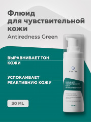 Флюид для чувствительной кожи лица «Antiredness Green»