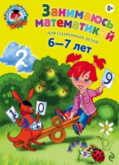 Занимаюсь математикой