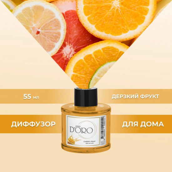 Диффузор ароматический «Дерзкий фрукт»