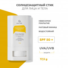 Солнцезащитный стик для лица SPF50+