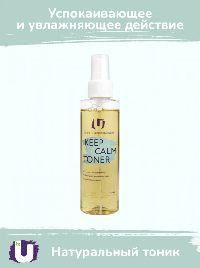 Успокаивающий тоник для лица с экстрактами центеллы и ламинарии «Keep calm toner»