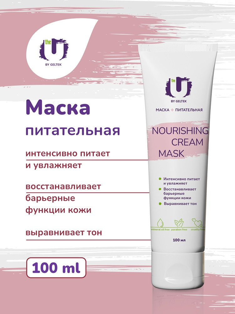 Питательная маска для лица «Nourishing cream mask» | The U