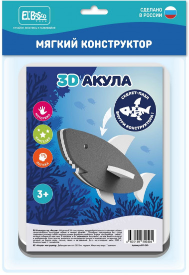 Мягкий конструктор «Акула»