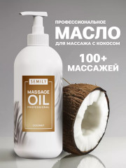 Масло для массажа тела и лица «Кокос»