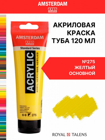Краска акриловая в тубе, 267 Желтый лимонный АЗО
