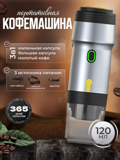 Портативная кофемашина капсульная