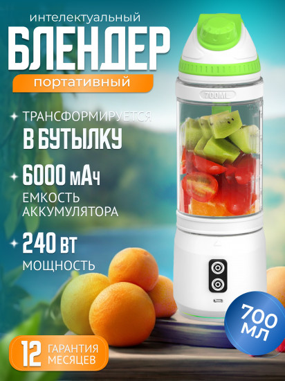 Портативный блендер