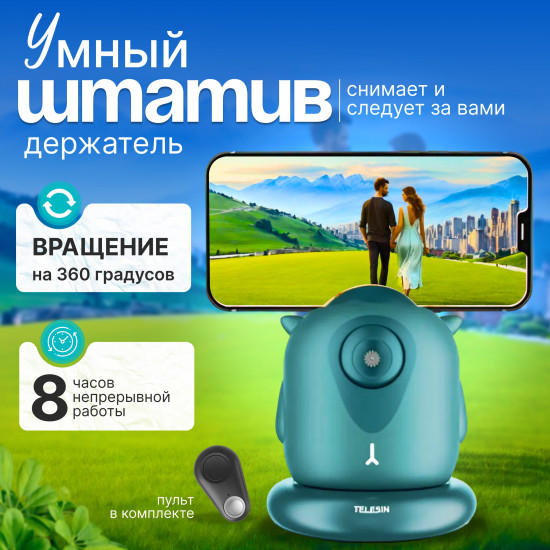Штатив для телефона