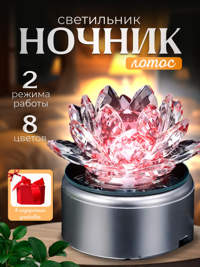Ночник с подсветкой «Лотос»
