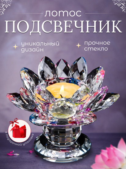 Подсвечник стеклянный для свечей