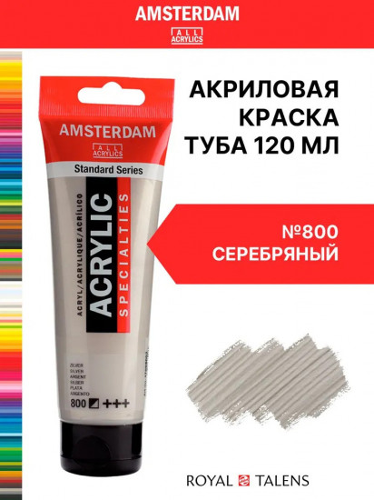 Краска акриловая в тубе, 800 Серебряный