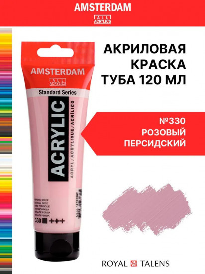 Краска акриловая в тубе, 330 Розовый персидский